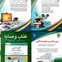 آزمون استخدامی آموزش و پرورش