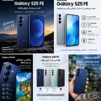 گوشی اس 25feریجسترشده فروش فوری زیر قیمت