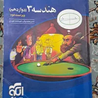 کتاب هندسه نشر الگو دوازدهم