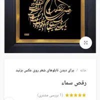 تابلو رقص سماع طلا 24 عیار|تابلو، نقاشی، عکس|تهران, شهرک محلاتی|دیوار