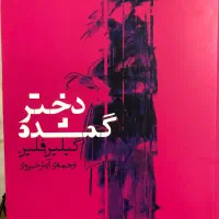 کتاب|کتاب و مجله ادبی|تهران, آسمان|دیوار