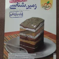 زمین شناسی خیلی سبز