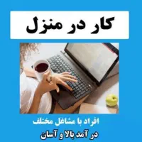 استخدام ادمین|استخدام بازاریابی و فروش|قم, الغدیر|دیوار