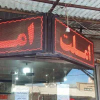 تابلو روان تابلو املت کوبیده جغور بغور