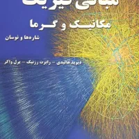 کتاب فیزیک هالیدی