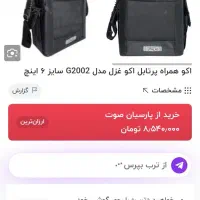 اکو غزل 6اینچ مدل|سیستم صوتی خانگی|خرم‌آباد, |دیوار