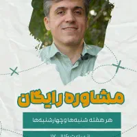 مشاوره رایگان