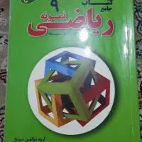 کتاب کار ریاضی نمونه(پایه نهم)