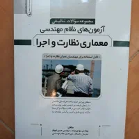 کتاب سوالات تالیفی (نظارت و اجرا )