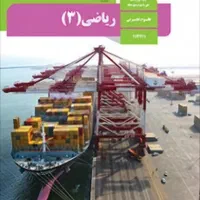 تدریس معلم خصوصی دروس ریاضی و فیزیک