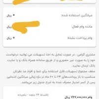 وام ۷۷ تومن مهر ایران