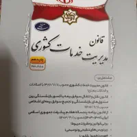 کتاب قانون و زبان