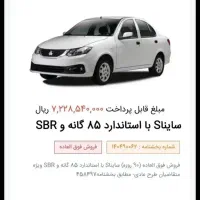 حواله ساینا