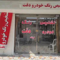 کارشناسی بدنه  تشخیص رنگ خودرو  *دقت*  فرشاد