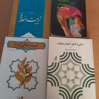 کتاب دانشگاهی روانشناسی‌کاربردی تربیت اخلاقی و...|کتاب و مجله آموزشی|تهران, ابوذر|دیوار