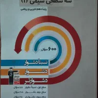 کتاب‌های کنکوری با قیمت مناسب|کتاب و مجله آموزشی|خوی, |دیوار