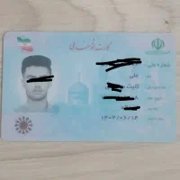 کارت ملی گم شده