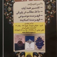 تفسیر مبین همراه با متن قرآن کریم|کتاب و مجله مذهبی|پردیس, فاز ۲|دیوار