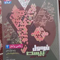 فرمول بیست ریاضی و آمار گاج