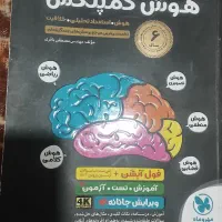 هوش کمپلکس هشتم و نهم