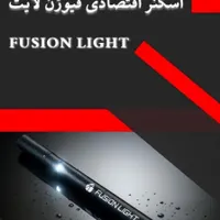 اسکنر اقنصادی فیوژن لایت