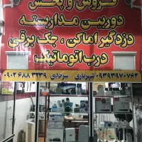 دوربین مداربسته و دزد گیر|دوربین مداربسته|میرجاوه, |دیوار