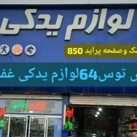 دیسک‌ و صفحه )کمک بلبرینگ چرخ لنت واترپمپ پلوس