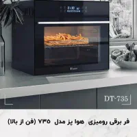 فر هواپز/داتیس/DT 735/آون توستر/نمایندگی|اجاق گاز و لوازم برقی پخت‌وپز|تهران, نازی‌آباد|دیوار