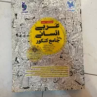 کتاب های تست جامع کنکور