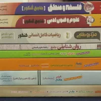 کتاب های جامع کنکور رشته انسانی|کتاب و مجله آموزشی|تهران, طیب|دیوار