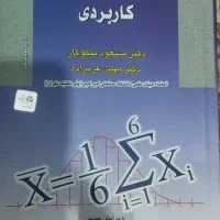 کتاب های ریاضی و فیزیک دانشگاهی استوارت توماس و ..