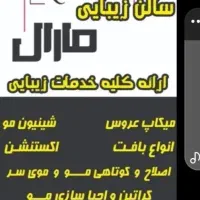 جویای همکار برای ارایشگری