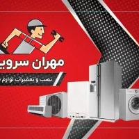 تعمیر انواع یخچال، لباسشویی، ظرفشویی و کولر گازی