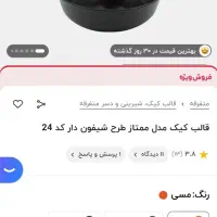قالب کیک|ظروف پخت‌وپز|رشت, یخسازی|دیوار