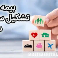 با بیمه های عمر سامان آرامش رو برای خودت بخر