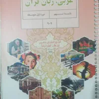 تقویتی عربی هفتم، هشتم، نهم|خدمات آموزشی|اردبیل, |دیوار