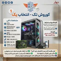 کیس و کامپیوتر دانش اموزی و دانشجویی - از دم قسط