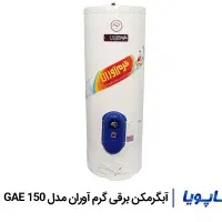 آبگرمکن برقی گرم آوران