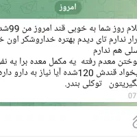 پایان دیابت و قطع دارو شیمیایی|خدمات آرایشگری و زیبایی|عسلویه, |دیوار