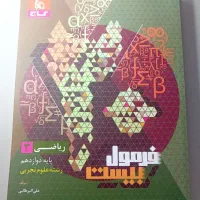 فرمول بیست دوازدهم|کتاب و مجله آموزشی|میاندوآب, |دیوار