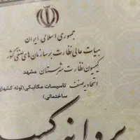 لوله بازکن*چاه/رفع نمزدگی نشت یابیآب/کل نقاط/کشی|خدمات پیشه و مهارت|مشهد, وکیلآباد|دیوار