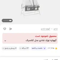 گهواره سالم