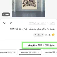 پوستر پارچه‌ای ردد.2متری|تابلو، نقاشی، عکس|فلاورجان, |دیوار