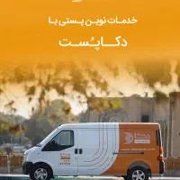 استخدام نامه رسان و سفیر