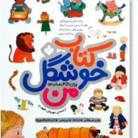 کتاب خوشگل من