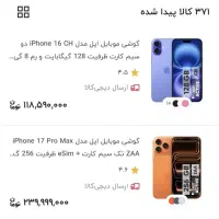 ایفون 16 نرمال 128|موبایل|ری, علایین|دیوار