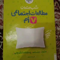 جزوه فارسی هفتم و تمرین مطالعات اجتماعی هفتم