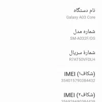 گوشی سامسونگ گلگسی A03 core|موبایل|اصفهان, آبشار|دیوار