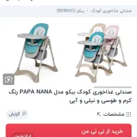 صندلی غذای کودک