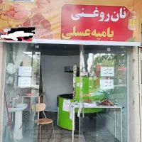 نان روغنی ملکشاهی افتتاح شد